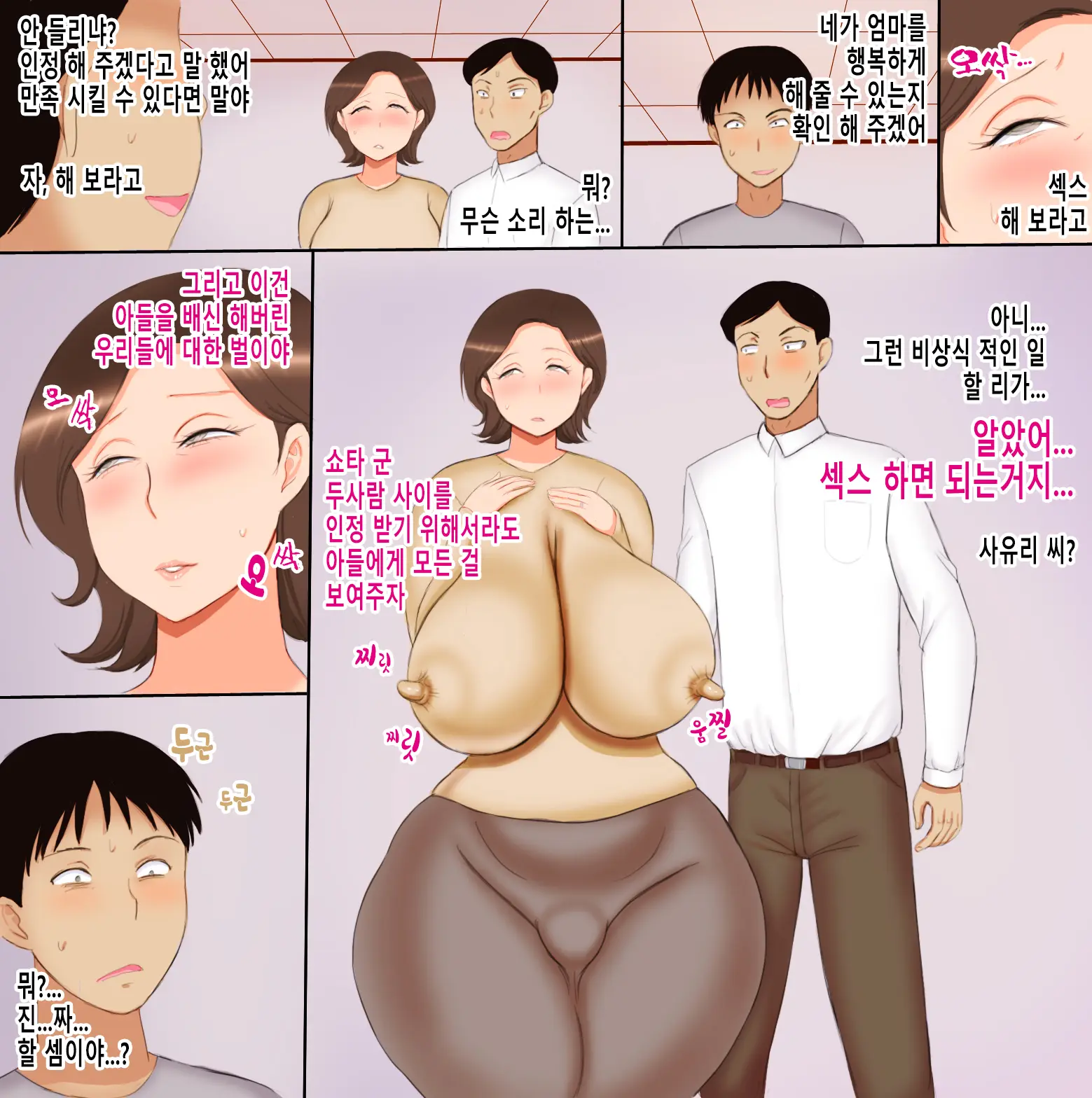 Haha Wa Kouhai No Onna | 엄마는 후배의 여자